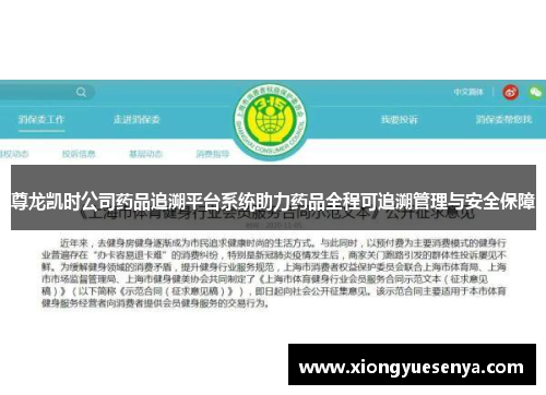 尊龙凯时公司药品追溯平台系统助力药品全程可追溯管理与安全保障